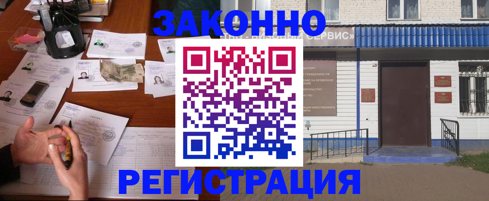 прописка законно в Майкопе