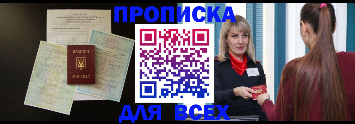 прописка в Майкопе