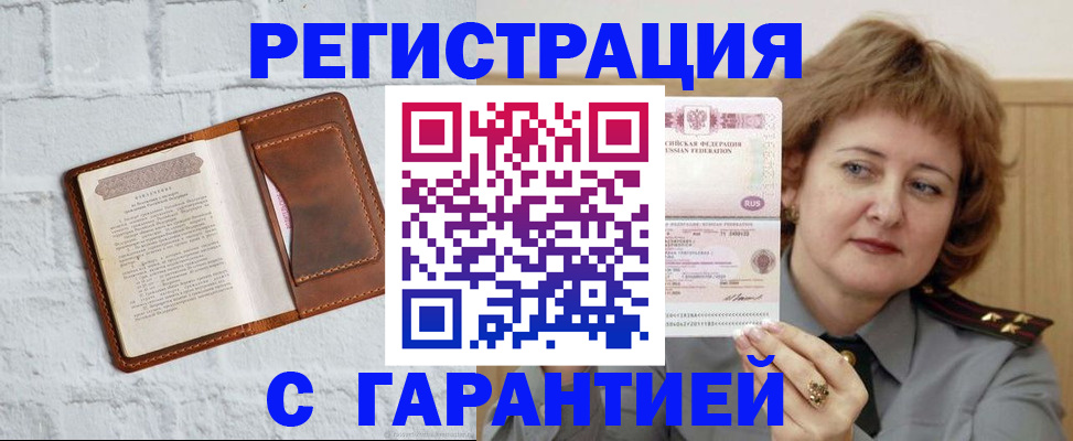 регистрация в Майкопе