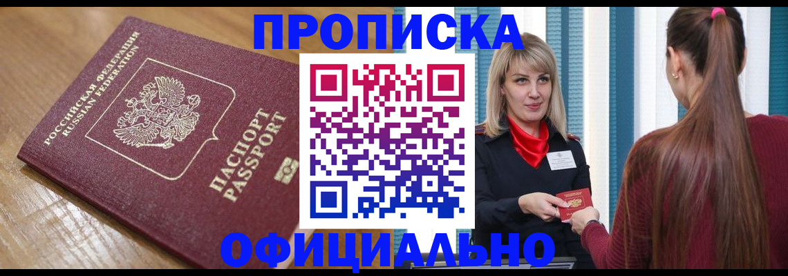 прописка в квартире в Майкопе